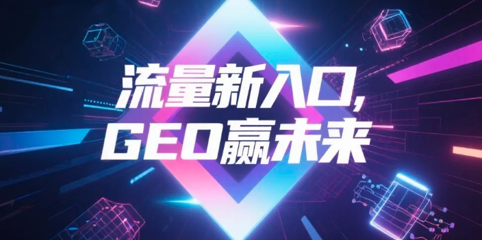 【平顶山】中山GEO哪家好？B2B制造业AI获客全攻略